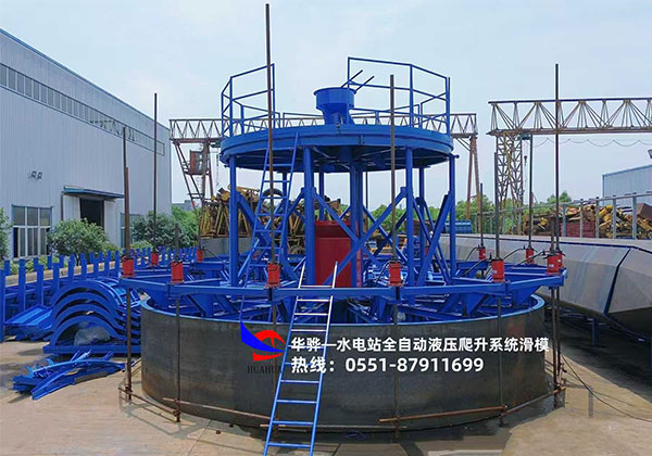 水電站全自動液壓爬升系統滑模